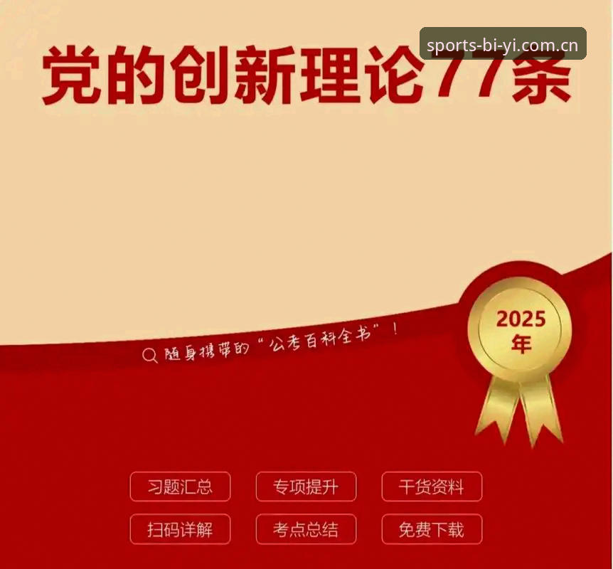 掌握必一体育平台的核心功能：2025最新官方入口实用指南