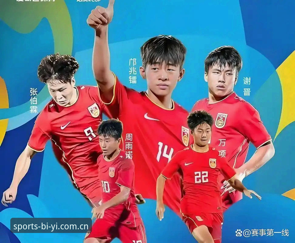 深度揭秘：U17世界杯抽签，中国足球少年如何“破圈”？